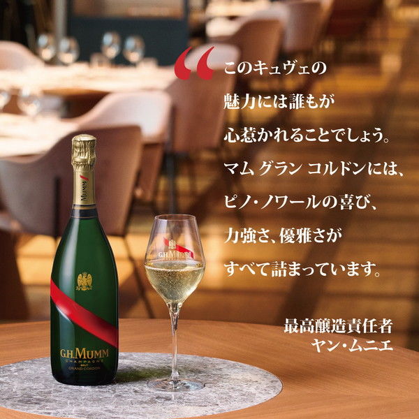 マム グラン コルドン グラス2脚付き シャンパーニュ 750ml 1本 白