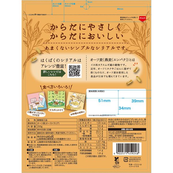 Amazon.co.jp: はくばく あまくないオーツ麦シリアル 250g×6袋