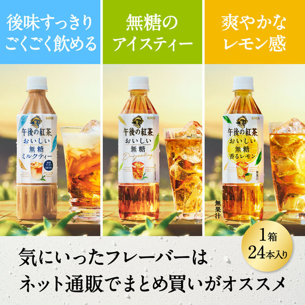 キリン 午後の紅茶 おいしい無糖 香るレモン 500ml ペットボトル 48本 (24本