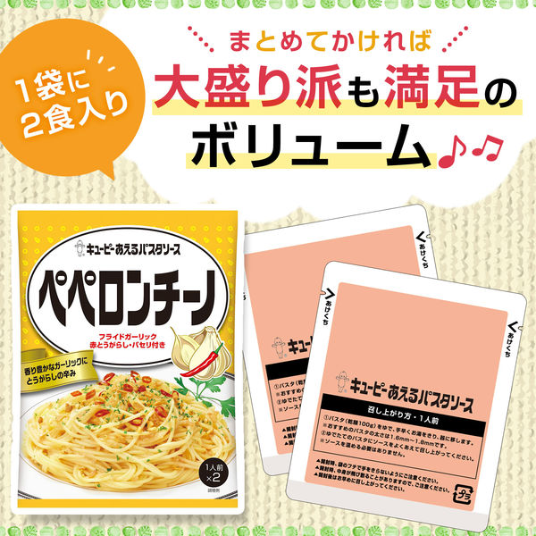 キユーピー あえるパスタソース ペペロンチーノ（1人前×2） 1個 - アスクル