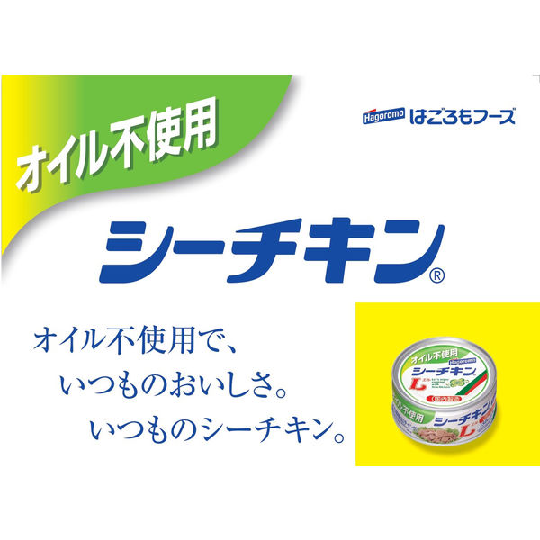 ツナ缶 オイル不使用シーチキンL チャンクタイプ 140g 1セット（3缶） はごろもフーズ - アスクル