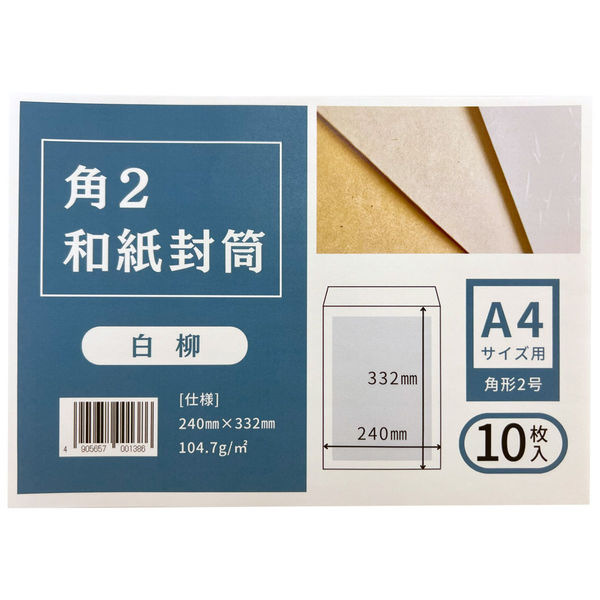 サクラ・シノコウ 角2封筒 白柳 10枚パック SS-HR 1冊（直送品
