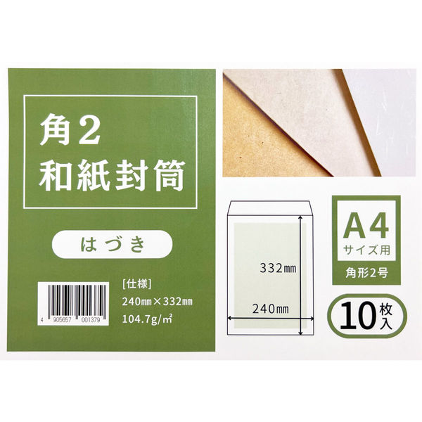 サクラ・シノコウ 角2封筒 はづき 10枚パック SS-H 1冊（直送品