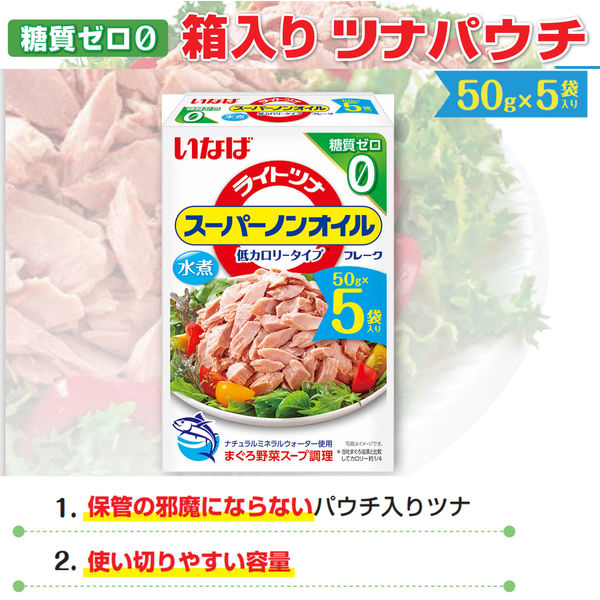 ライトツナ スーパーノンオイル 低カロリータイプ 水煮 糖質ゼロ