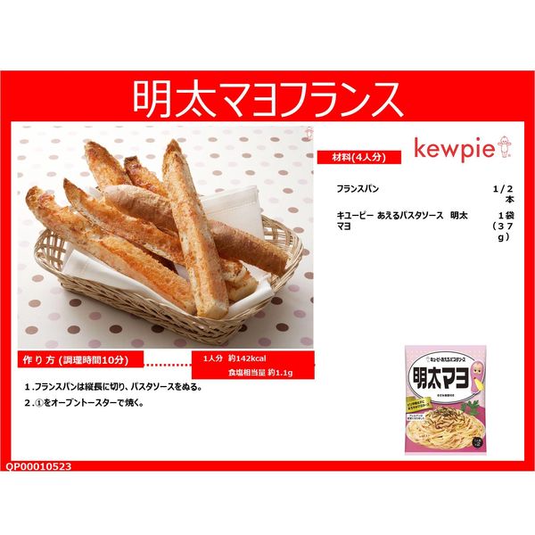 キユーピー あえるパスタソース 明太マヨ 1個 - アスクル