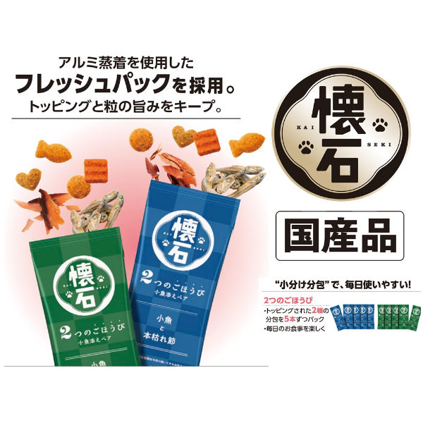 懐石 2つのごほうび かつお節添えペア 国産 650g（65g×10袋）3個