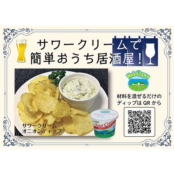 中沢乳業 [冷蔵] 中沢 サワークリーム 90ml×6個 4902108450809 1