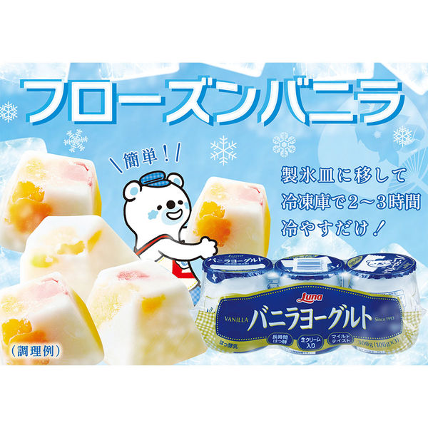 日本ルナ [冷蔵] バニラヨーグルト 3P 300g×3個 4971777022365 1