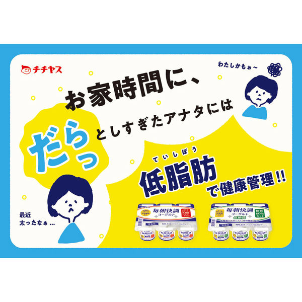 ヨクサル チチヤス [冷蔵]チチヤス 毎朝快調ヨーグルト6P 480g×4個