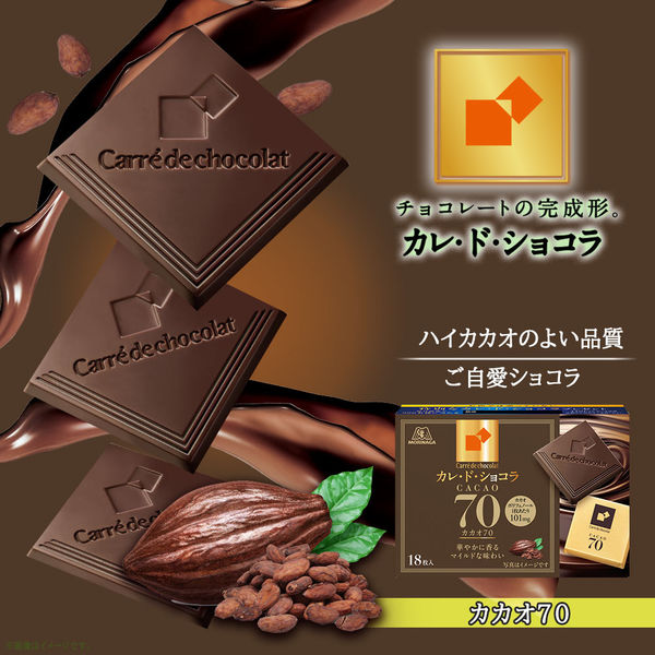 チョコレート 個包装 カレ・ド・ショコラ カカオ70 18枚入 1