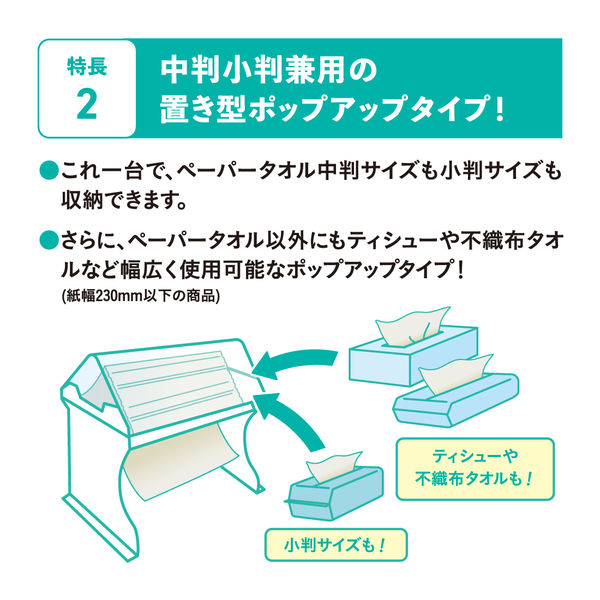 エリエール ペーパータオル ディスペンサー 中判小判兼用 卓上 1