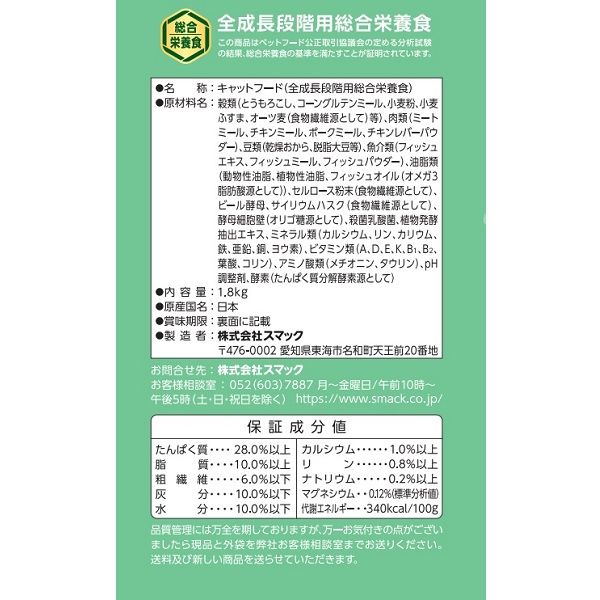 キャットスマック 毛玉吐き戻し軽減 国産 1.8kg 1セット（1袋×3