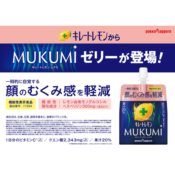 キレートレモンMUKUMIゼリー165gパウチ 1セット（1個×3） ポッカ