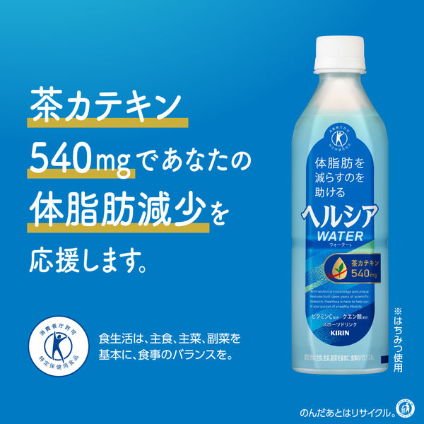 アウトレット】【特保・トクホ】キリン ヘルシア ウォーター 500ml 1箱（24本入） - アスクル