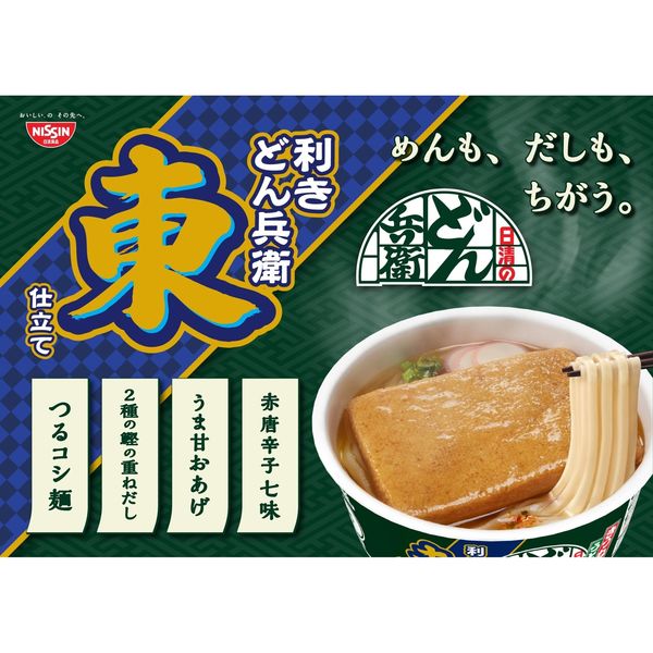 日清の利きどん兵衛 きつねうどん 東 1セット（1個×3） 日清食品