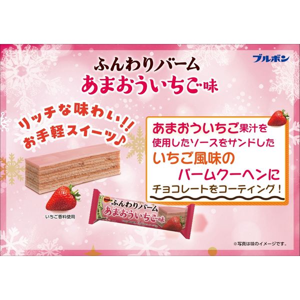 ふんわりバームあまおういちご味1個 1セット（1袋×9） ブルボン