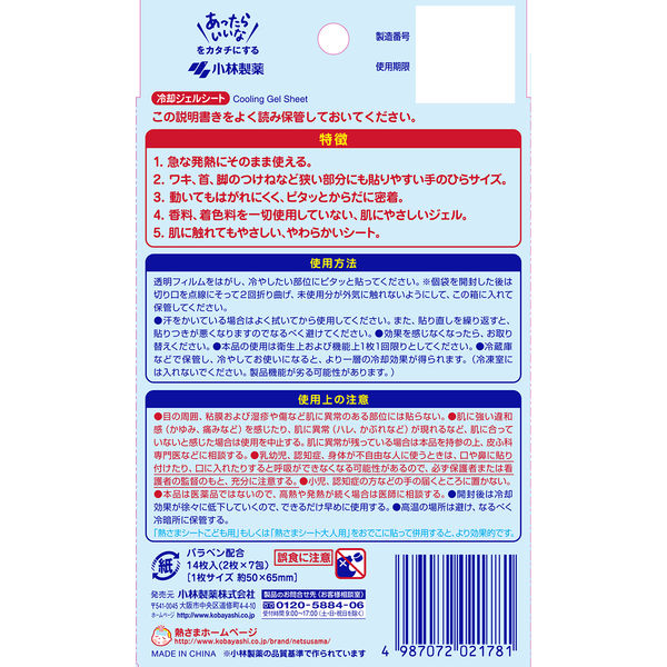からだに貼る熱さまシート 冷却シート 冷感ツブ配合 14枚入 1 からだに貼る熱さまシート 冷却シート 冷感ツブ配合 14枚入 1
