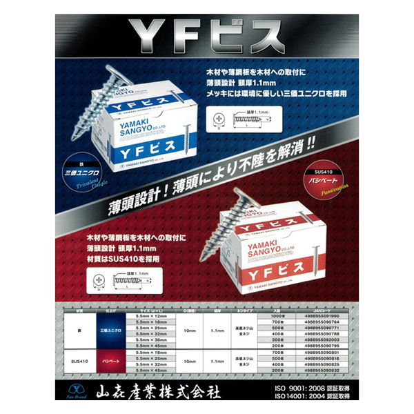 山喜産業 YFビス 鉄 5.5×65mm 薄頭 木下地 ねじ ビス 立平葺