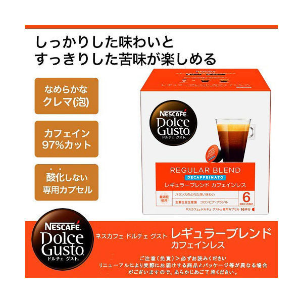 ネスカフェドルチェグスト専用カプセル レギュラーブレンド
