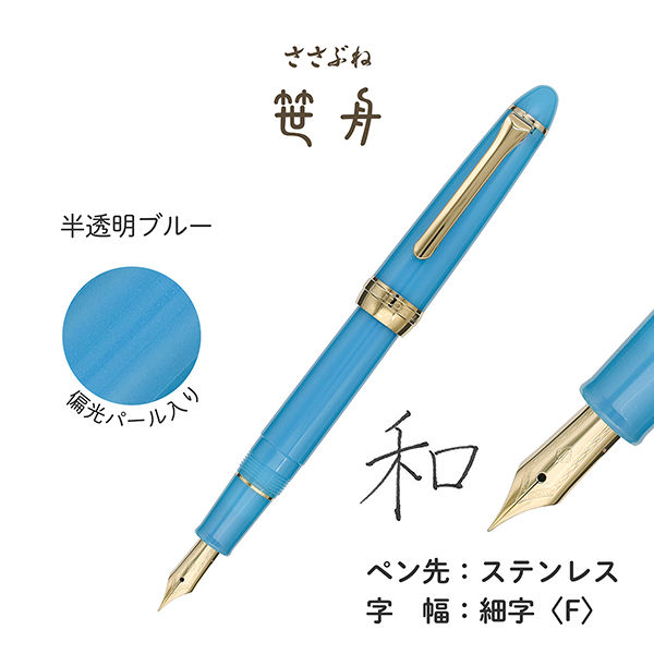セーラー万年筆 四季織 草あそび 万年筆 笹船（ささぶね） F