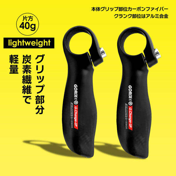 GORIX GX-Change-UP 炭素繊維バーエンド 18971 1セット(2個入