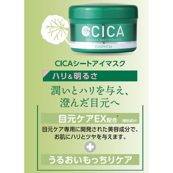 エブリユー CICAシートアイマスク ドウシシャ - アスクル