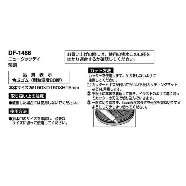 貝印 排水口 菊割ゴム ニュークックデイ DF1486 1個 - アスクル 貝印 排水口 菊割ゴム ニュークックデイ DF1486 1個 - アスクル