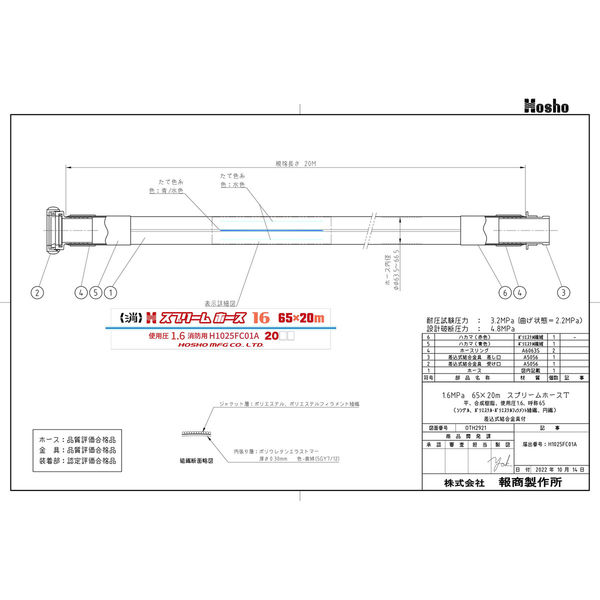消防用ホース 65A×20m×1.3Mpa アクアジェット AJ13AY : 非常食