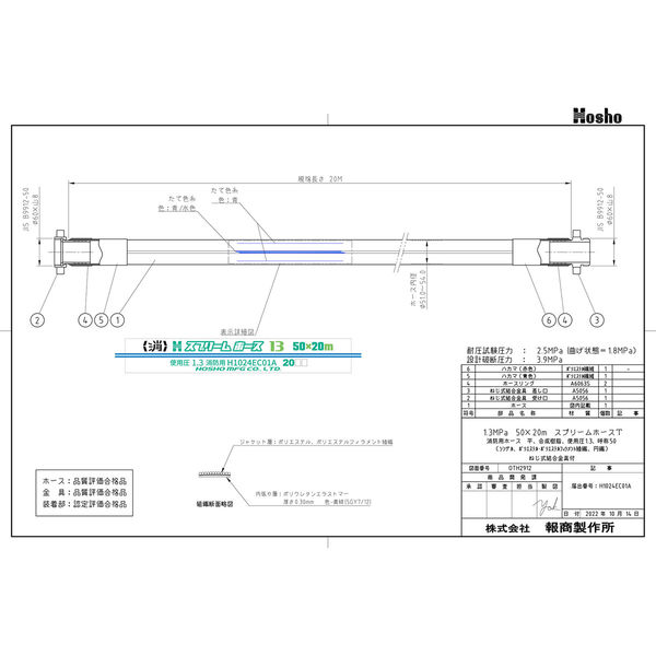 スプリームホース 報商製作所 2024年製 新品 報商製作所 スプリームホース(連結送水管・屋外消火栓用ホース