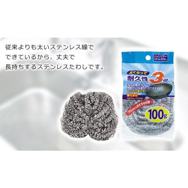 ハイパワー ステンレスたわし 耐久性3倍 油汚れ コゲつき落とし