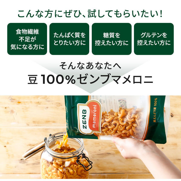 まかろに ZENB MAMERONI（ゼンブマメロニ）黄えんどう豆100％ 250g 1袋 糖