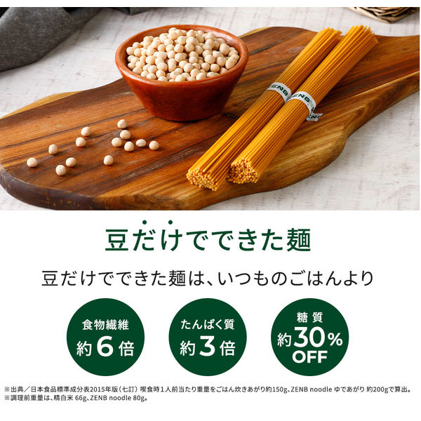 ZENB NOODLE（ゼンブヌードル）丸麺 黄えんどう豆100％ 1.6mm 4