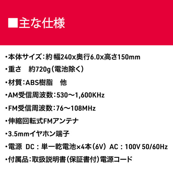 aiwa（アイワ） ポータブルホームラジオ 乾電池/電源コンセント式 AM/FM（ワイドFM対応） GAA4-PHR0001（BK） 1台 - アスクル