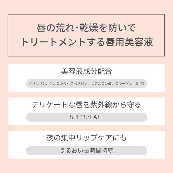 ettusais(エテュセ)リップエッセンス 10g SPF18 ・ PA++ ettusais(エテュセ)リップエッセンス 10g SPF18 ・ PA++