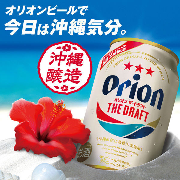 エコバッグ付き)ビール オリオンビールオリオンドラフト 缶
