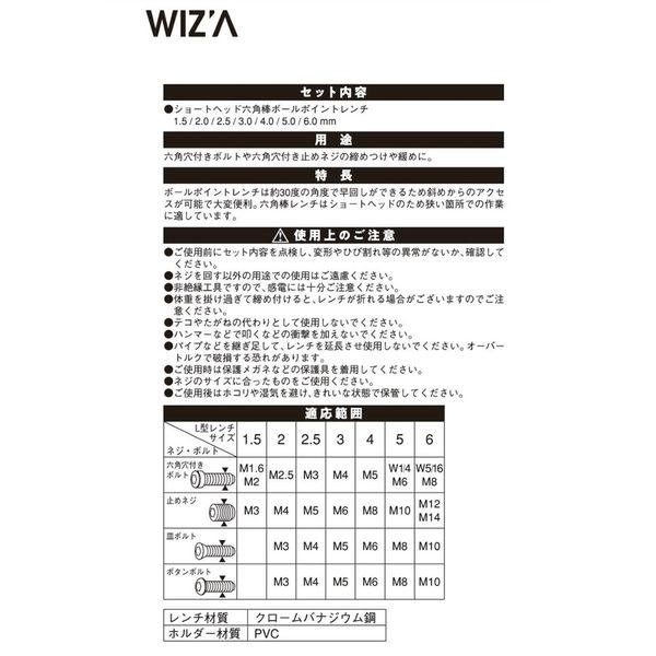 アークランズ WIZ'A ショートヘッド六角棒レンチ&ボールポイント