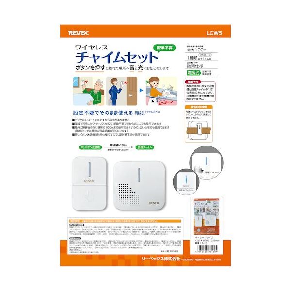 ナカバヤシ リーベックス ワイヤレスチャイムセット LCW5 1個 ナカバヤシ リーベックス ワイヤレスチャイムセット LCW5 1個