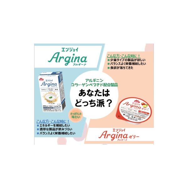 エンジョイアルギーナ エンジョイArgina｜飲料｜森永乳業クリニコ