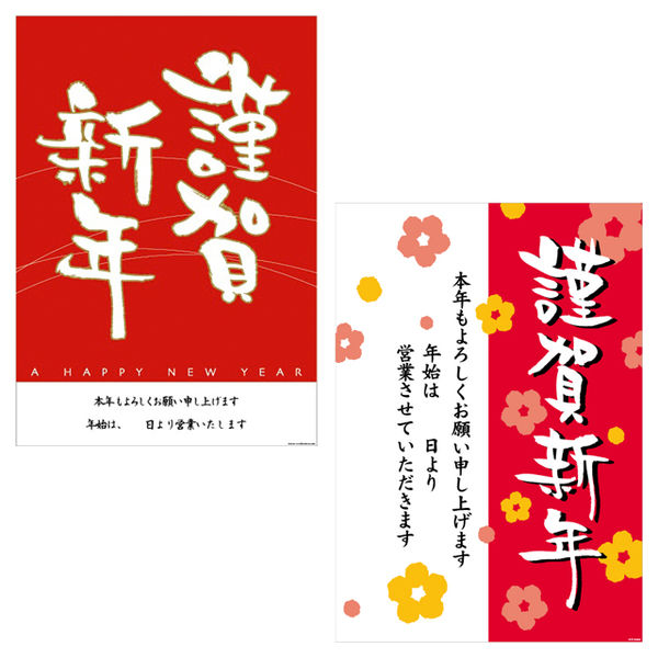 楽天市場】賀正ポスター1枚袋入×50枚セット 【お正月飾り