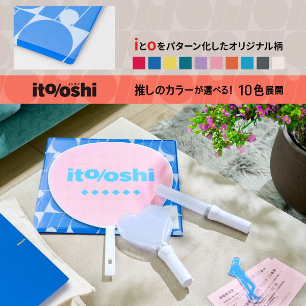 プラス イトオシ うちわケース PP製 片面不透明 ポケット付 プラス イトオシ うちわケース PP製 片面不透明 ポケット付