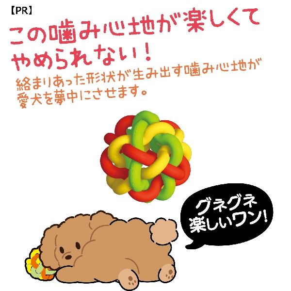 ドギーマン やっぱり！マカロニラバーボール S 1セット（1個×3