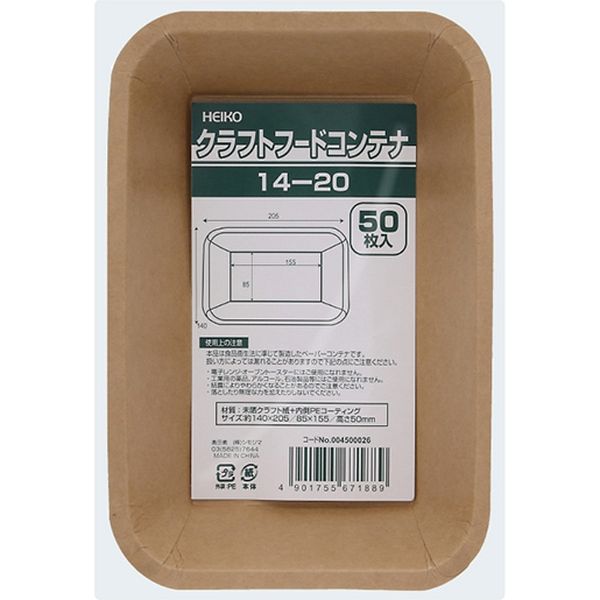 シモジマ クラフトフードコンテナ 14ー20 004500026 1セット(1袋