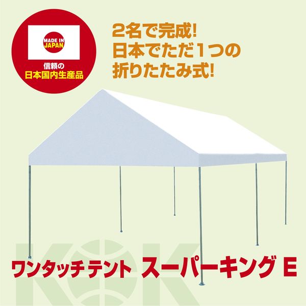 ササガワ ワンタッチテント スーパーキングE 1号（1×1.5間） 32
