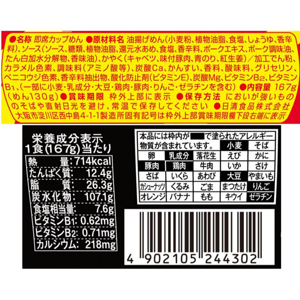 日清食品 日清焼そばU.F.O.大盛 焼きそば 167g 1セット（1個×12） カップ麺 カップ焼きそば - アスクル