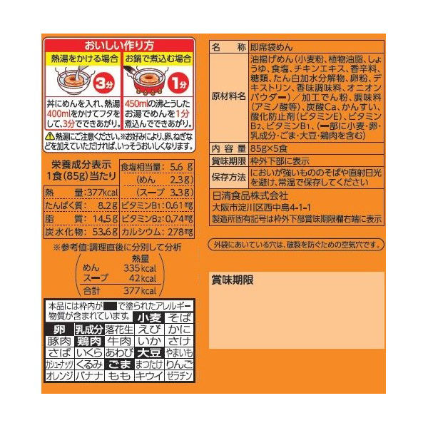 日清食品 日清チキンラーメン 1パック（5食入） ×6 - ラーメン