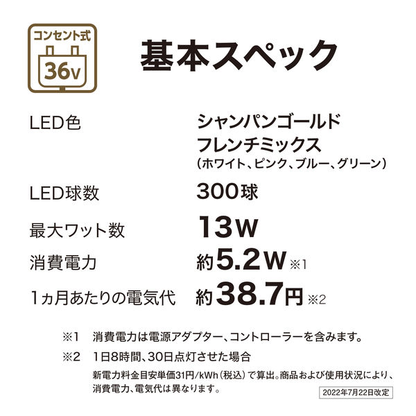 タカショー 彩プレミアム ストリングスライト 300球 LGT-S300CM 1個 