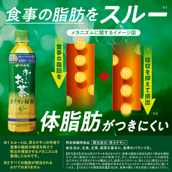 本格派ま! 特保・トクホ】伊藤園 おーいお茶 カテキン緑茶 1L 1セット(24 お茶飲料