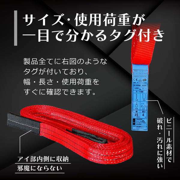 フリーク ベルトスリングE型 使用荷重1200kg 幅35mm 長さ3.5m 561440 1