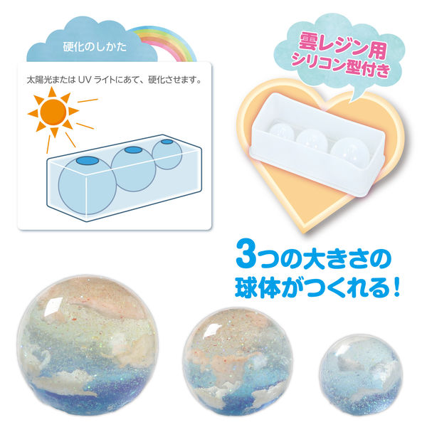 アーテック UVレジンクラフトキット 雲レジン シリコン型付き