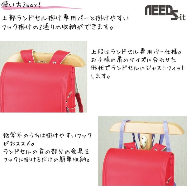 ニーズ 木製ランドセルスタンド 1台（直送品） - アスクル